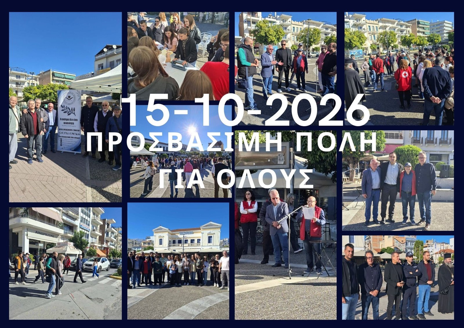 Με τεράστια επιτυχία, μηνύματα ενότητας και θερμές ευχαριστίες ολοκληρώθηκε η βιωματική δράση μας «Προσβάσιμη πόλη για όλους» στη Σπάρτη
